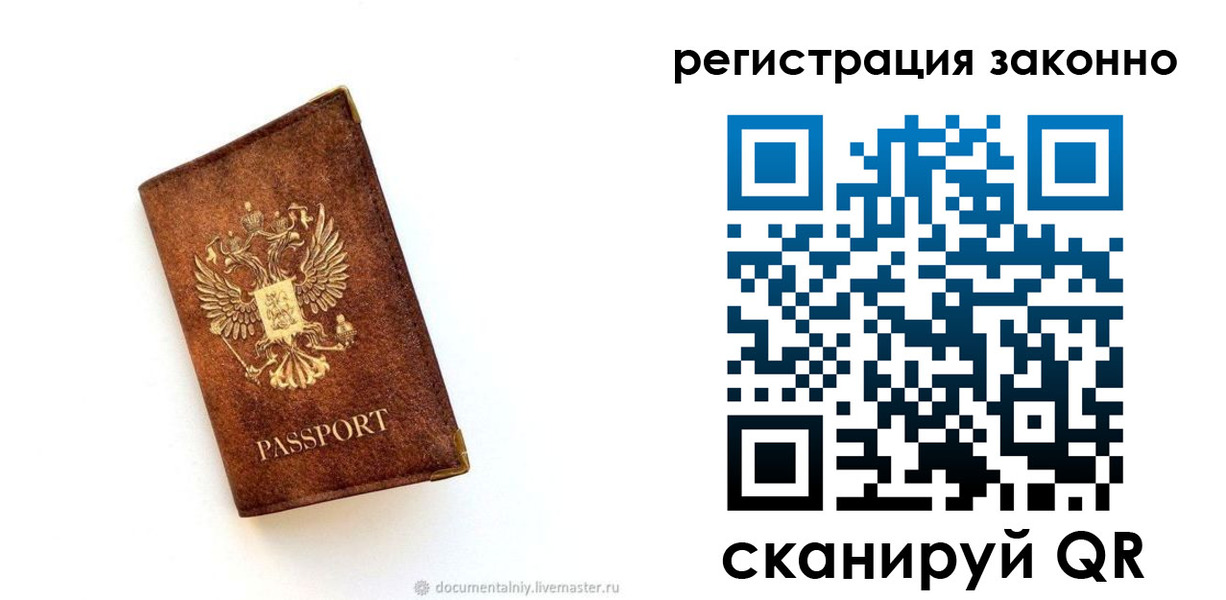 временная прописка в Иваново