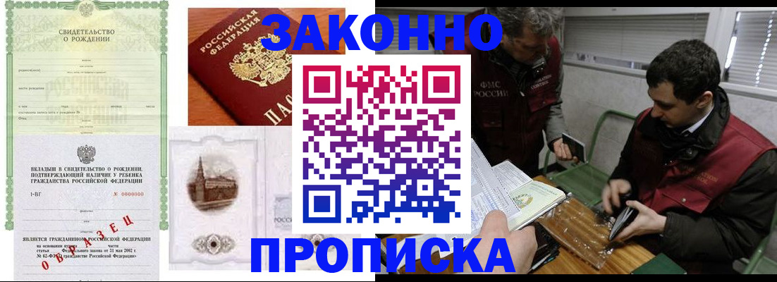 прописка для школы в Иваново