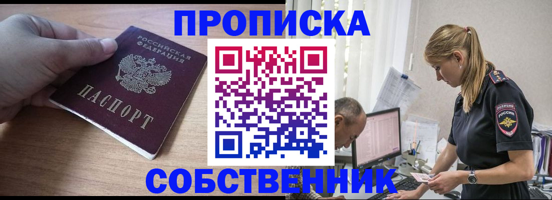 прописка ребенка в Иваново