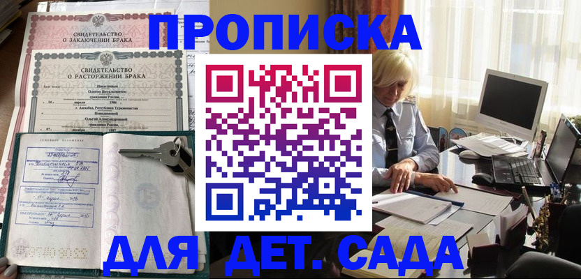 купить прописку в Иваново