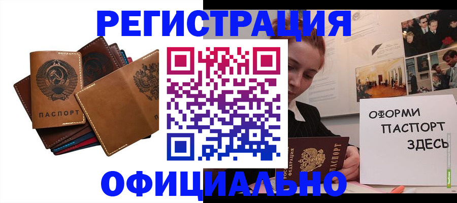 прописка штамп в Иваново